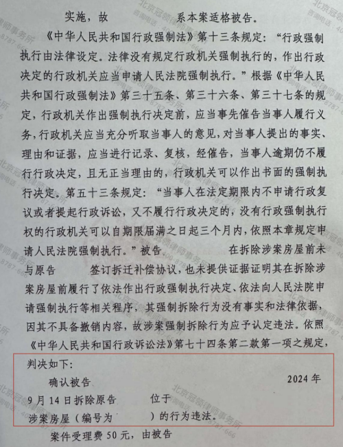 冠领律师代理山东济南强制拆除自建案胜诉-2