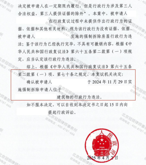 冠领律师代理云南红河州强制拆除案行政复议成功-2