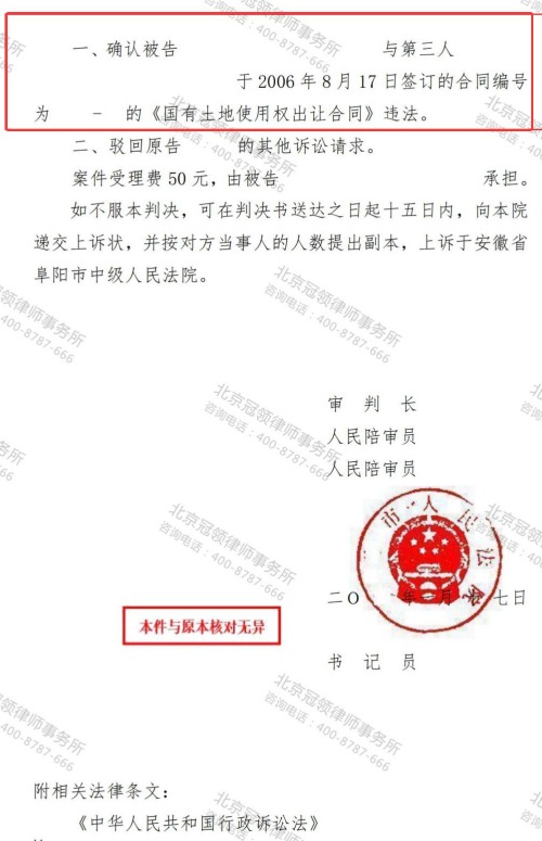 冠领律师代理安徽阜阳自家商铺行政协议案胜诉-2