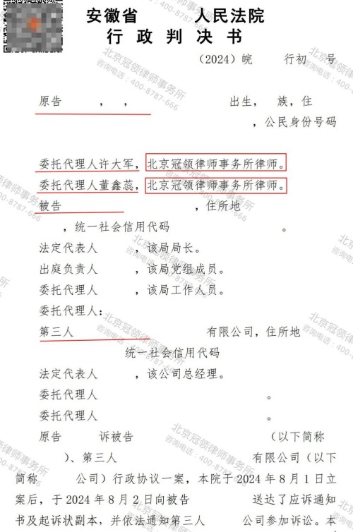 冠领律师代理安徽阜阳自家商铺行政协议案胜诉-1