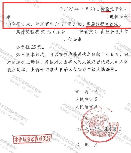 【胜诉故事】无证福利房遭强拆起纷争，冠领律师力挽狂澜助委托人成功维权-5