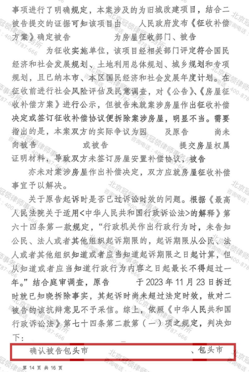 【胜诉故事】无证福利房遭强拆起纷争，冠领律师力挽狂澜助委托人成功维权-4