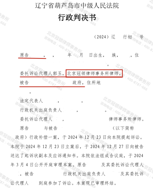 冠领律师代理辽宁葫芦岛行政补偿纠纷案胜诉-1