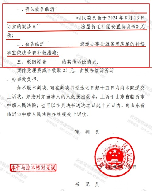【胜诉故事】弟弟擅自签订低补偿拆迁协议，律师直击签约程序瑕疵助哥哥维权获胜-4