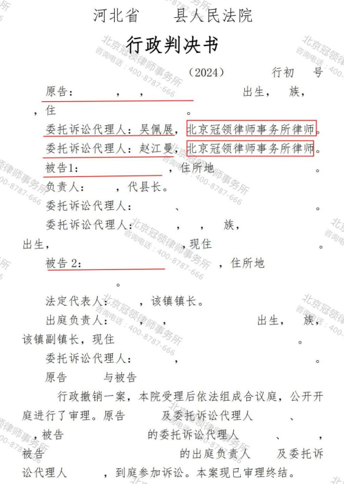 冠领律师代理河北邯郸果园行政复议撤销案胜诉-1