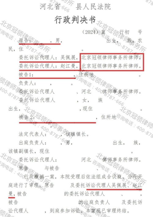 【胜诉故事】补偿款已转账=合法征收？冠领律师掐住程序违法的“七寸”助果农顺利破局-3