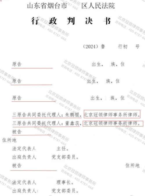 冠领律师代理山东烟台房屋征收补偿纠纷案胜诉-1