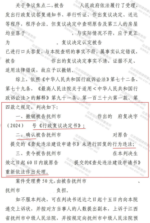 冠领律师代理江西抚州不履行法定职责及行政复议案胜诉-2