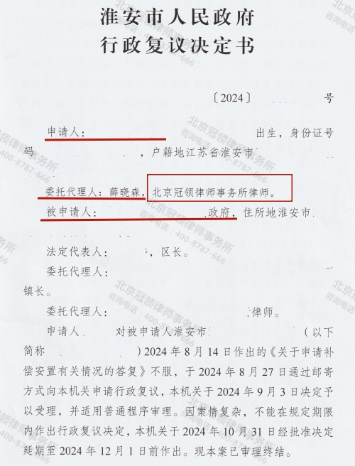 【胜诉故事】村民农宅征收陷僵局，律师击破程序瑕疵助力复议成功-3