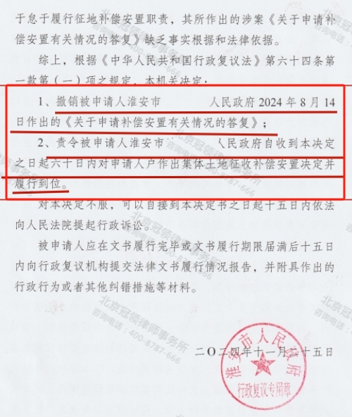 【胜诉故事】村民农宅征收陷僵局，律师击破程序瑕疵助力复议成功-4