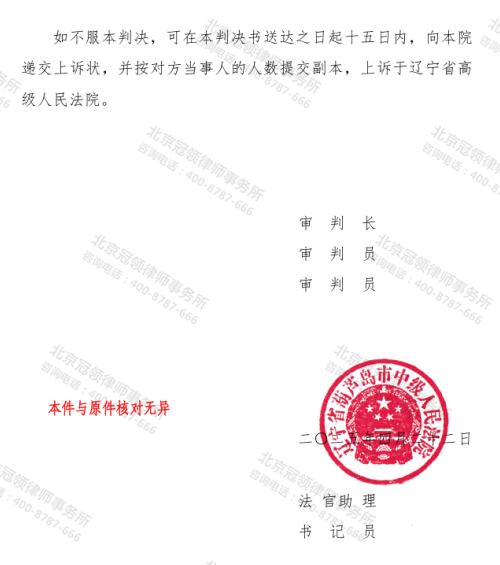 冠领律师代理辽宁葫芦岛4亩果园诉行政补偿纠纷案胜诉-3