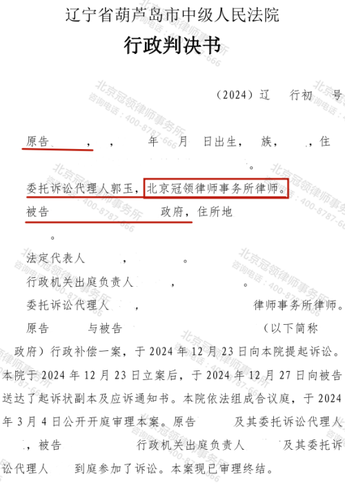 冠领律师代理辽宁葫芦岛4亩果园诉行政补偿纠纷案胜诉-1