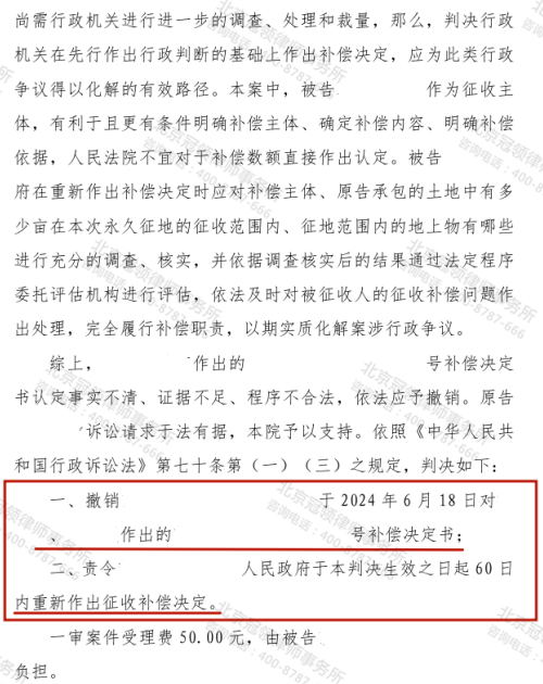 冠领律师代理辽宁葫芦岛4亩果园诉行政补偿纠纷案胜诉-2