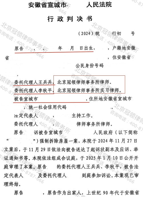 冠领律师代理安徽宣城超2000平房屋确认强拆违法纠纷案胜诉-1