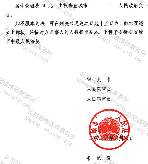 冠领律师代理安徽宣城超2000平房屋确认强拆违法纠纷案胜诉-3