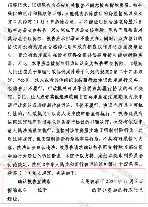 冠领律师代理安徽宣城超2000平房屋确认强拆违法纠纷案胜诉-2
