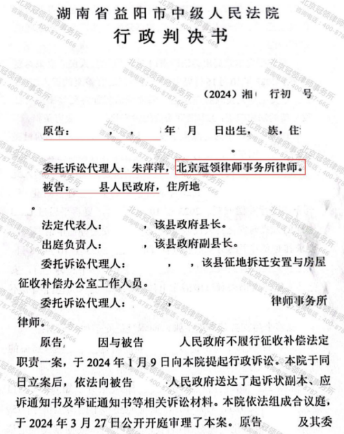 冠领律师代理湖南益阳履行房屋征收法定职责纠纷案获赔近50万-2