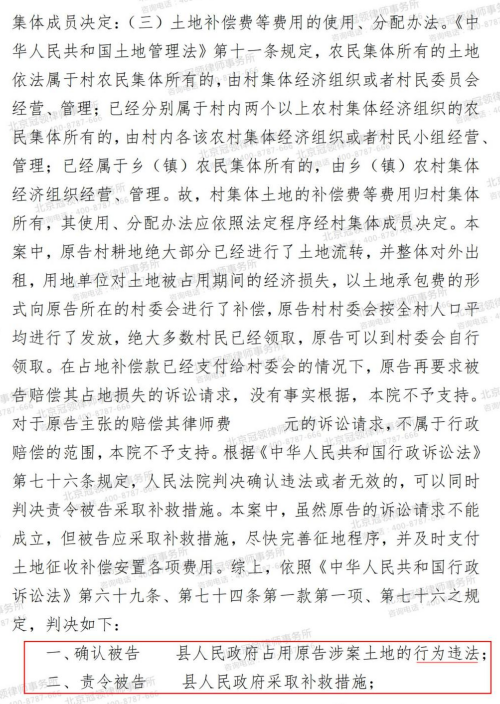 冠领律师代理山东济宁承包地确认强制清除违法案胜诉-2