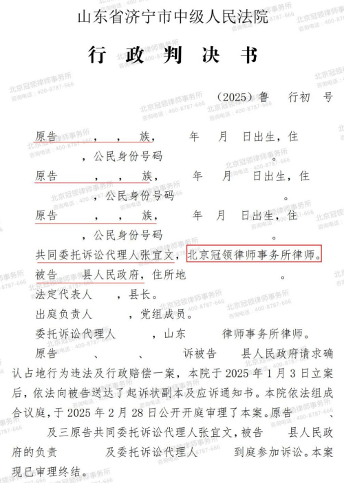 冠领律师代理山东济宁承包地确认强制清除违法案胜诉-1