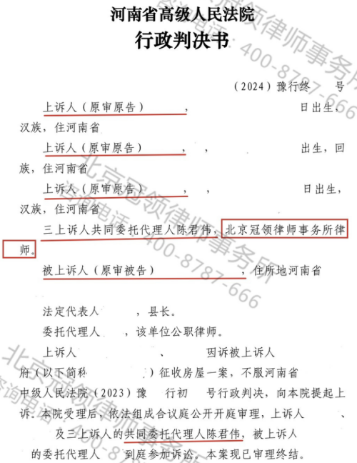 冠领律师代理河南三门峡征收3户村民房屋案上诉成功-1