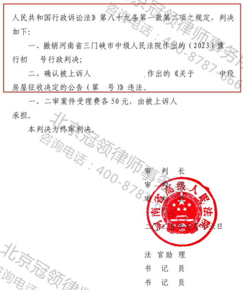 冠领律师代理河南三门峡征收3户村民房屋案上诉成功-2