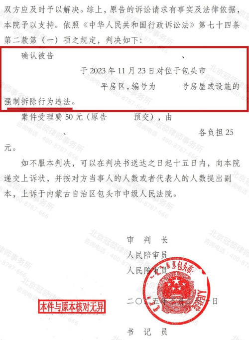【胜诉故事】无证老房遭强拆，冠领律师以被告之矛攻其之盾助委托人成功维权-4