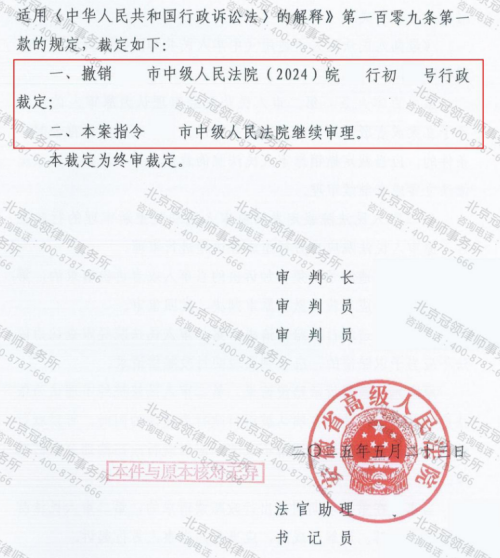 冠领律师代理安徽亳州驳回行政复议申请决定案成功撤销一审裁定-3