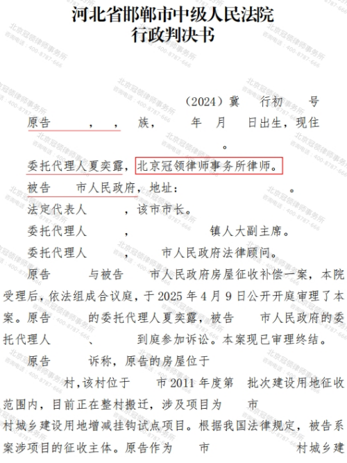 冠领律师代理河北邯郸房屋征收补偿纠纷案胜诉-2