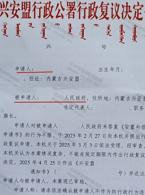 【胜诉故事】政府拒收村民补偿申请，律师通过复议助其维权成功-2