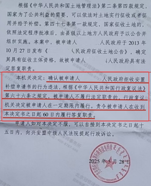 【胜诉故事】政府拒收村民补偿申请，律师通过复议助其维权成功-3