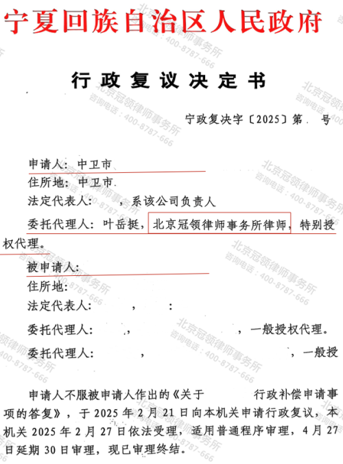 【胜诉故事】旅游公司拆迁补偿主张遭拒，冠领律师锚定责任主体助赢复议-3