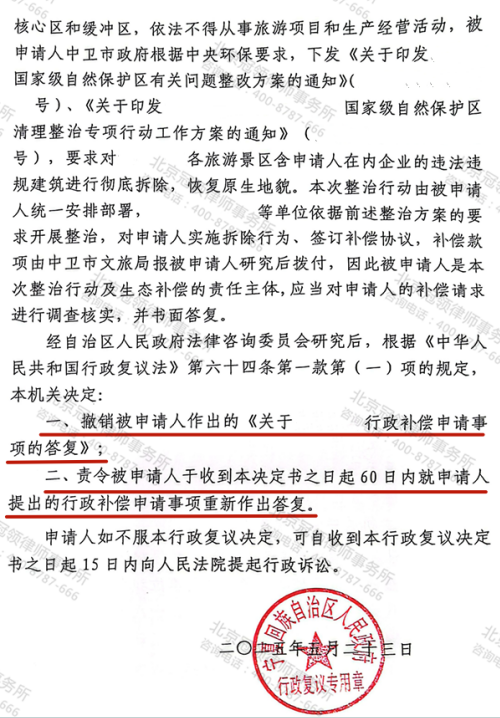 【胜诉故事】旅游公司拆迁补偿主张遭拒，冠领律师锚定责任主体助赢复议-4