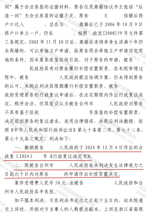 【胜诉故事】前夫家拆迁离婚约定的房屋份额补偿被忽视，冠领律师助离异女子维权胜诉-4