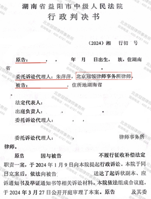 【锦旗故事】征地决定反复变动致补偿搁置，冠领律师直击行政不作为帮委托人拿到50万-4