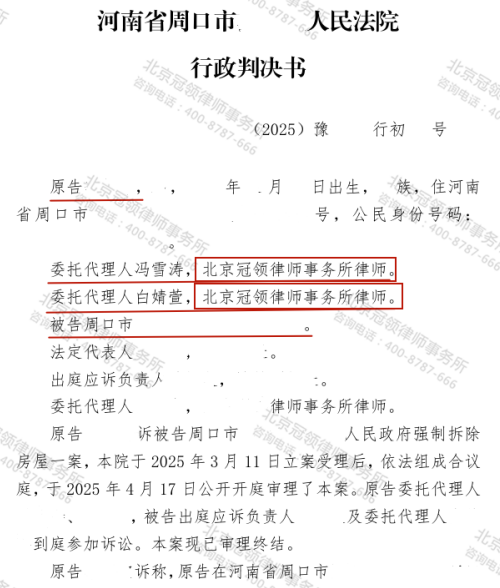 【胜诉故事】四户村民诉乡镇部门强拆侵权，冠领律师代理维权获法院确认违法判决-3