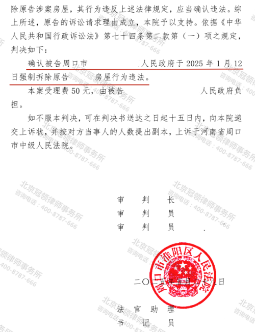 【胜诉故事】四户村民诉乡镇部门强拆侵权，冠领律师代理维权获法院确认违法判决-4