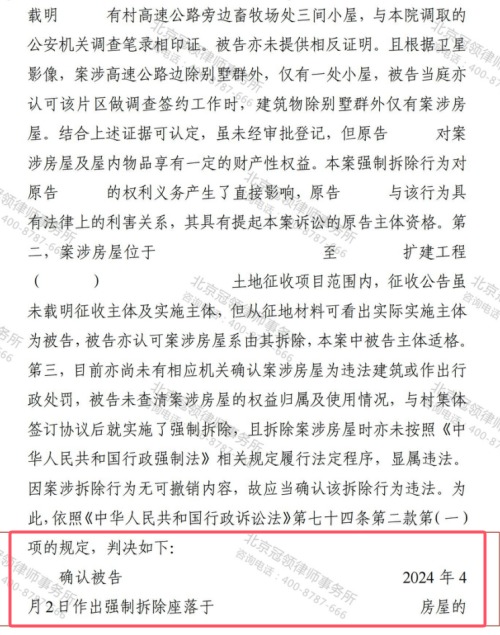 【胜诉故事】未签协议未补偿村民老房遭强拆，冠领律师理清争议点确认强拆违法-4