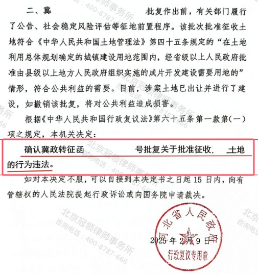 冠领律师代理河北石家庄确定征地批复决定违法案复议成功-3