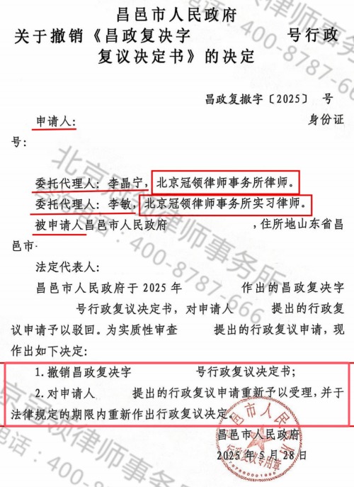 冠领律师代理山东昌邑10亩树木补偿安置案撤销复议决定-2