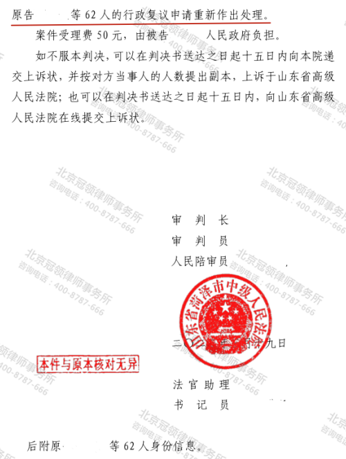 【胜诉故事】冲破复议“不予受理”困局，冠领律师代理土地被强制清表的62户村民维权胜诉-5