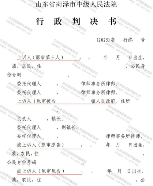 冠领律师代理山东菏泽撤销限期拆除通知书案二审再次胜诉-2