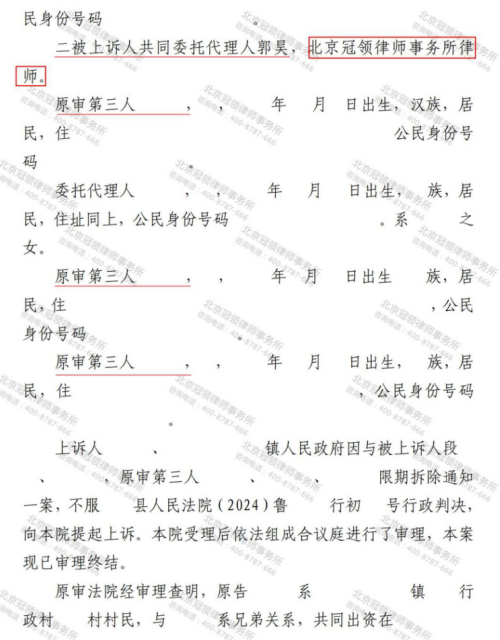 冠领律师代理山东菏泽撤销限期拆除通知书案二审再次胜诉-3