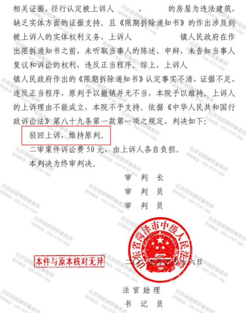 冠领律师代理山东菏泽撤销限期拆除通知书案二审再次胜诉-4