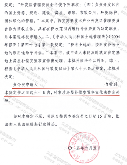 冠领律师代理陕西西安未履行补偿安置职责纠纷案复议成功-2
