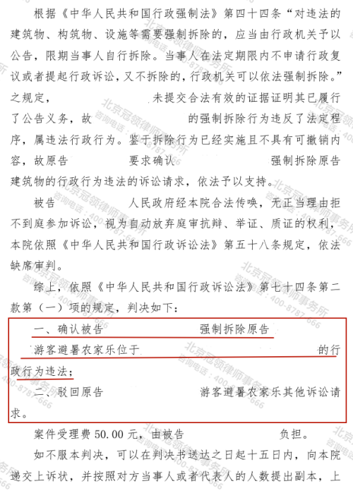 冠领律师代理四川凉山确认强拆农家乐行为违法案胜诉-2