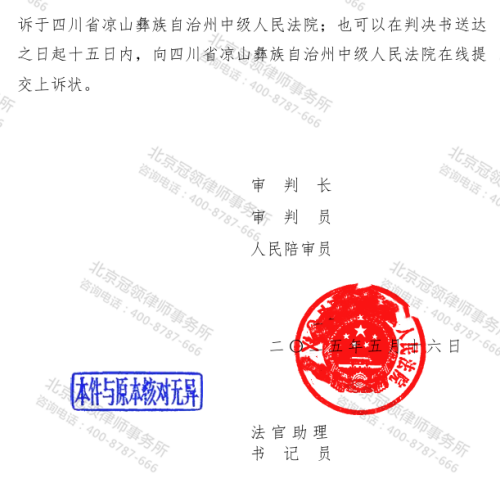 冠领律师代理四川凉山确认强拆农家乐行为违法案胜诉-3