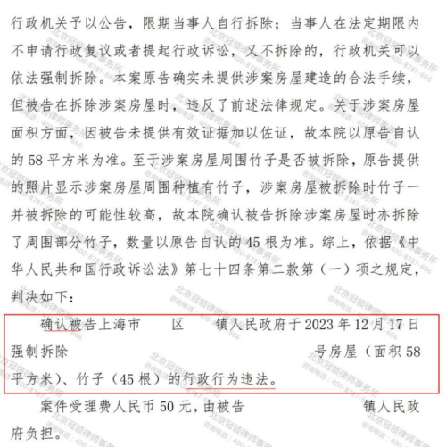 冠领律师代理上海闵行强制拆除房屋或设施案胜诉-3