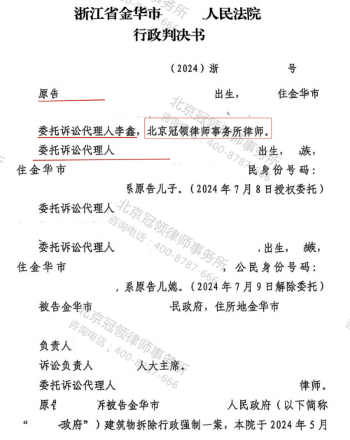 冠领律师代理浙江金华确认强拆院落围挡违法案胜诉-2