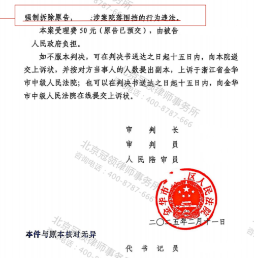 冠领律师代理浙江金华确认强拆院落围挡违法案胜诉-4
