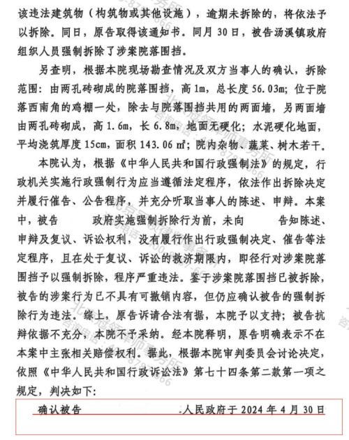 冠领律师代理浙江金华确认强拆院落围挡违法案胜诉-3
